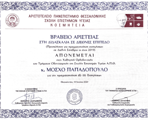 Βραβεία Αριστείας της Σ.Ε.Υ. του Αριστοτελείου Πανεπιστημίου Θεσσαλονίκης