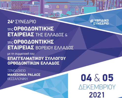 Εισήγηση σε Στρογγυλό Τραπέζι | 24ο Συνέδριο Πανελλήνιο Συνέδριο της ΟΟΕ και ΟΕΒΕ | Θεσσαλονίκη